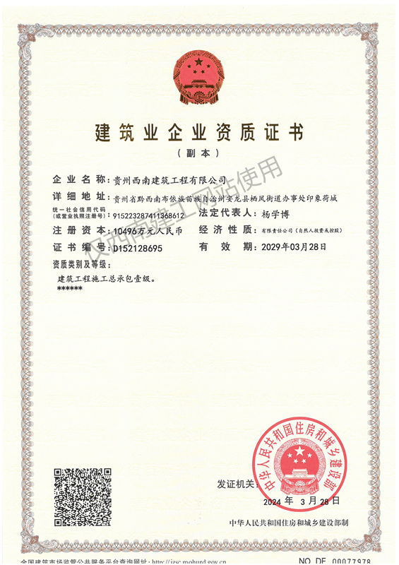 建築企業資（zī）質證書